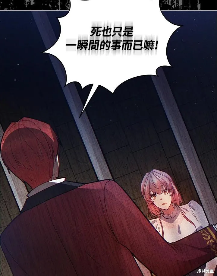 不可接近的小姐,第114话,第43张