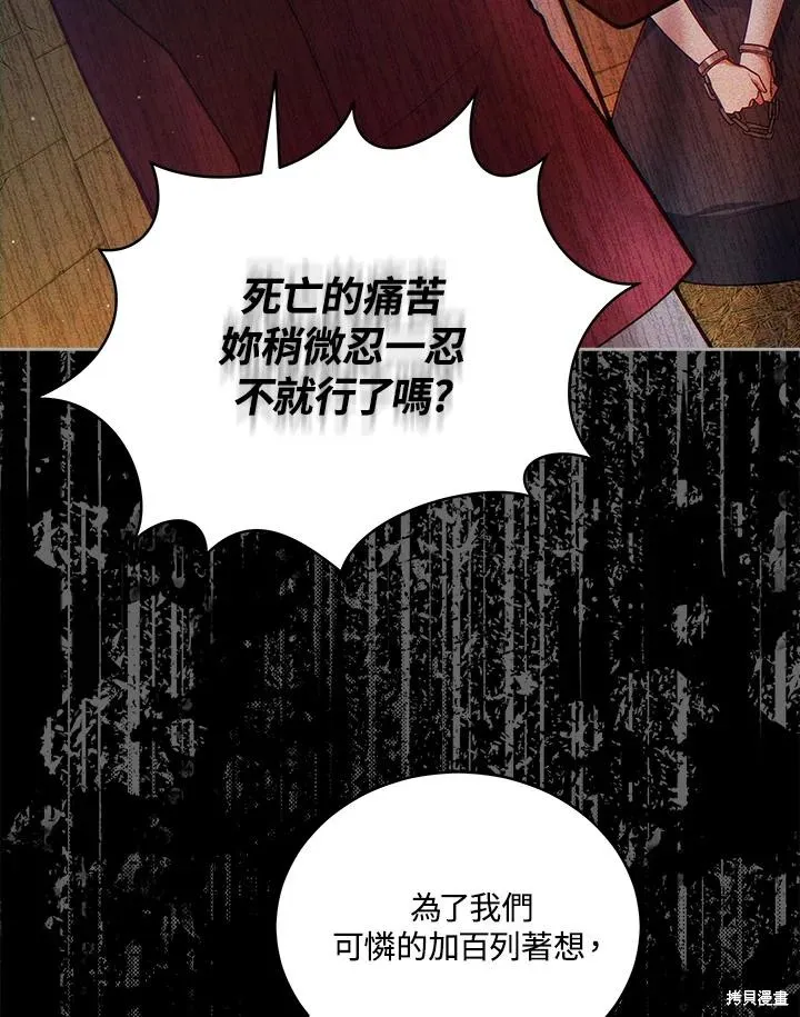 不可接近的小姐,第114话,第44张