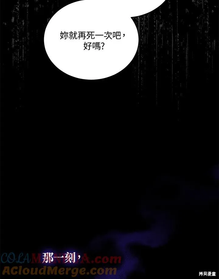 不可接近的小姐,第114话,第45张