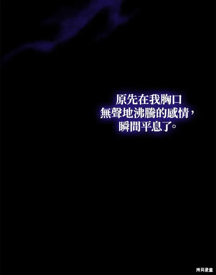 不可接近的小姐,第114话,第46张