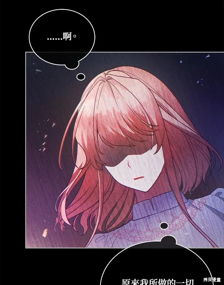 不可接近的小姐,第114话,第47张