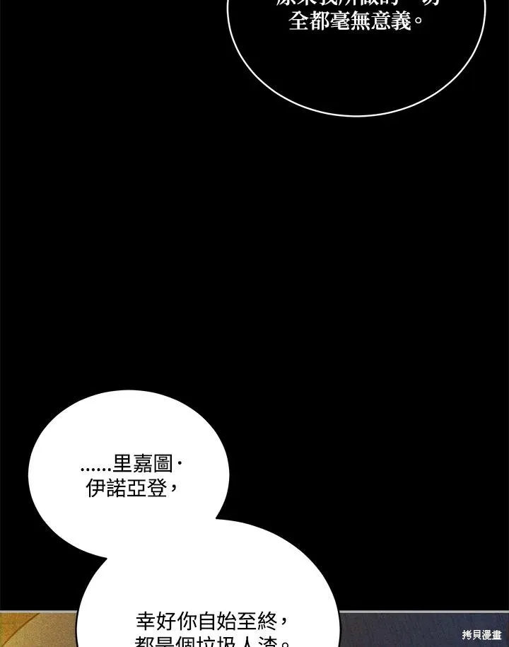 不可接近的小姐,第114话,第48张
