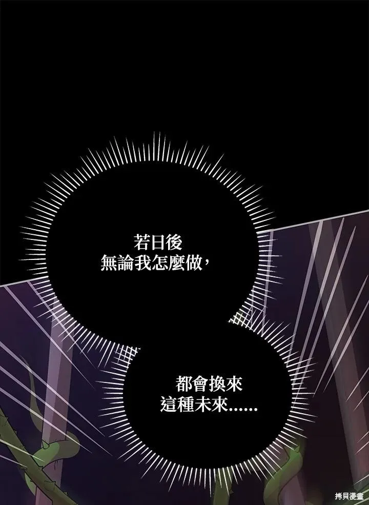不可接近的小姐,第114话,第50张