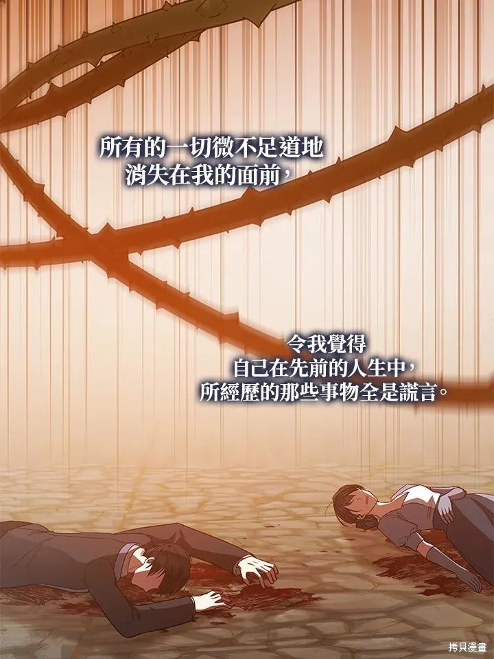 不可接近的小姐,第114话,第64张