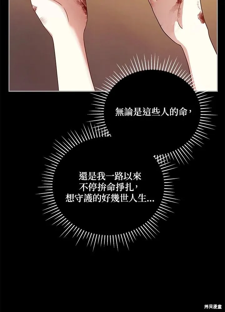 不可接近的小姐,第114话,第68张