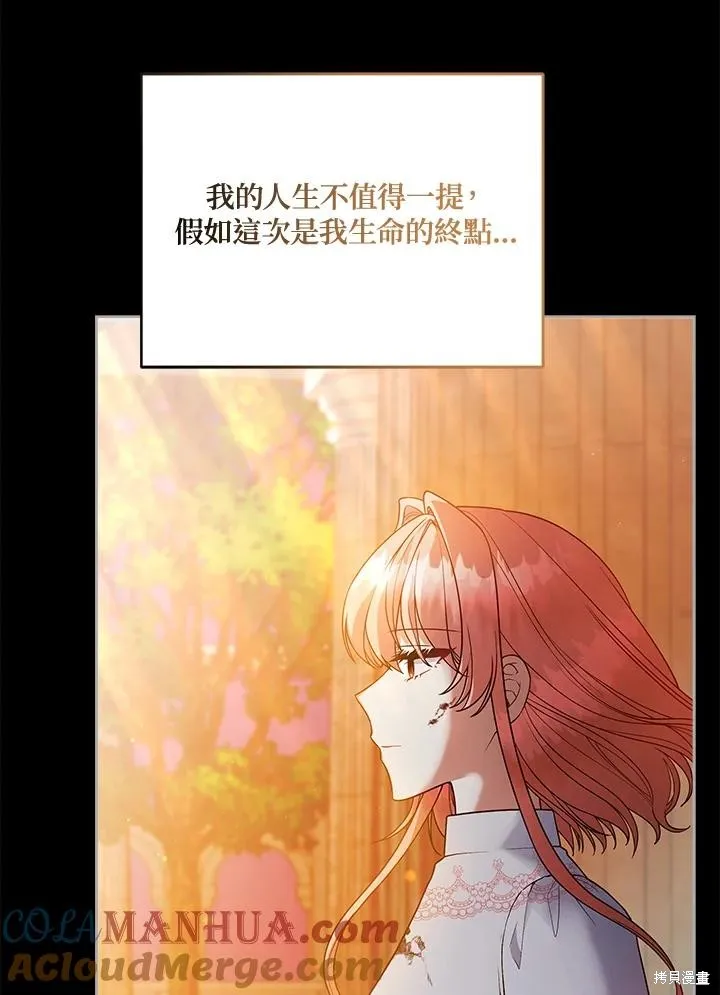 不可接近的小姐,第114话,第69张