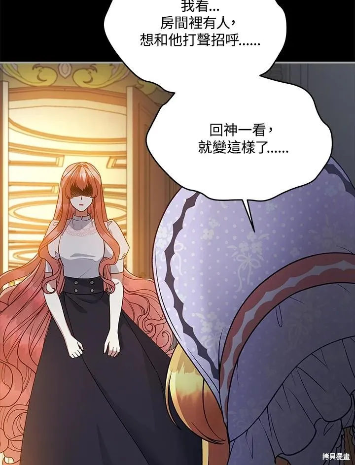 不可接近的小姐,第114话,第7张