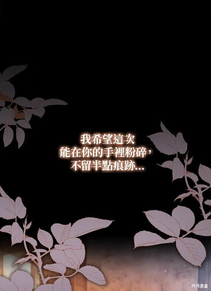 不可接近的小姐,第114话,第72张