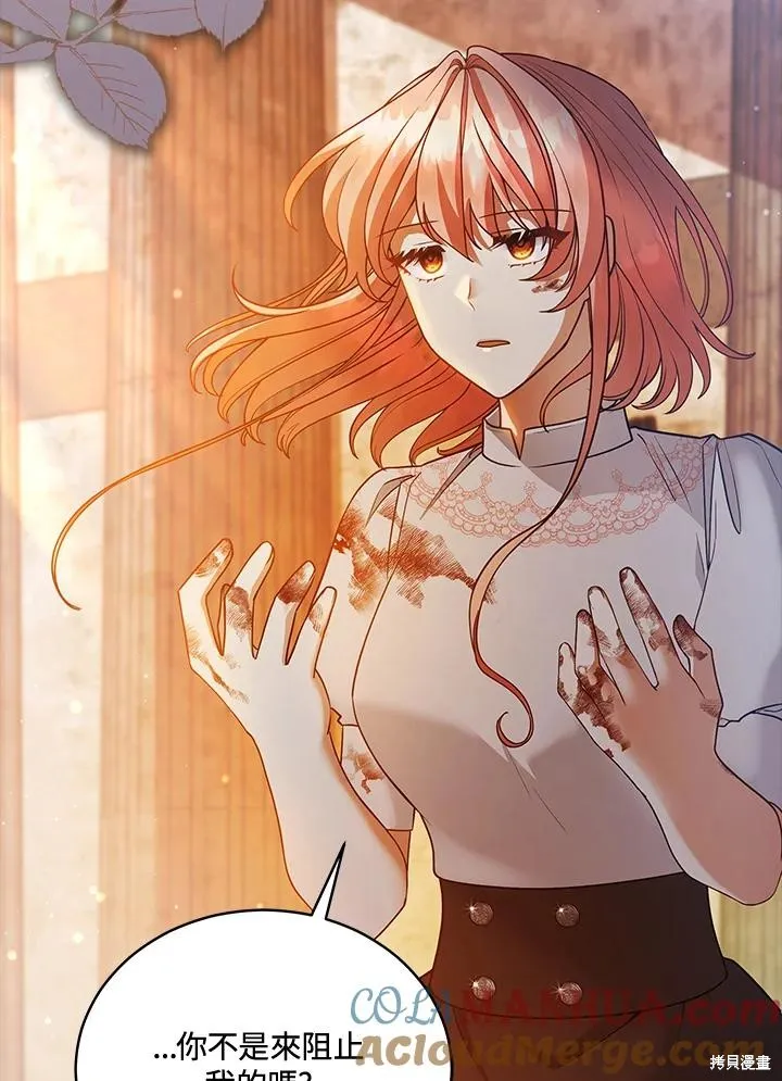 不可接近的小姐,第114话,第73张