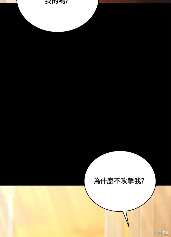 不可接近的小姐,第114话,第74张
