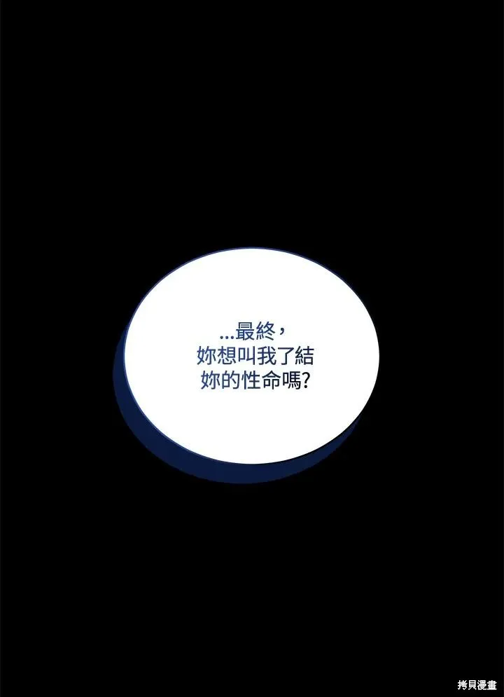 不可接近的小姐,第114话,第76张