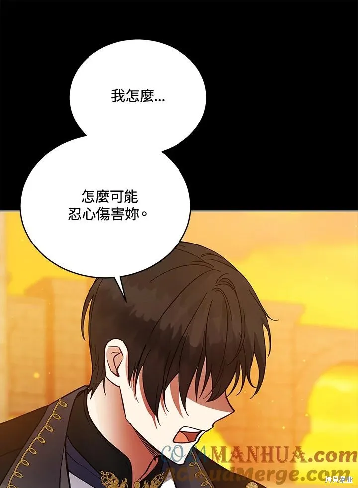 不可接近的小姐,第114话,第77张