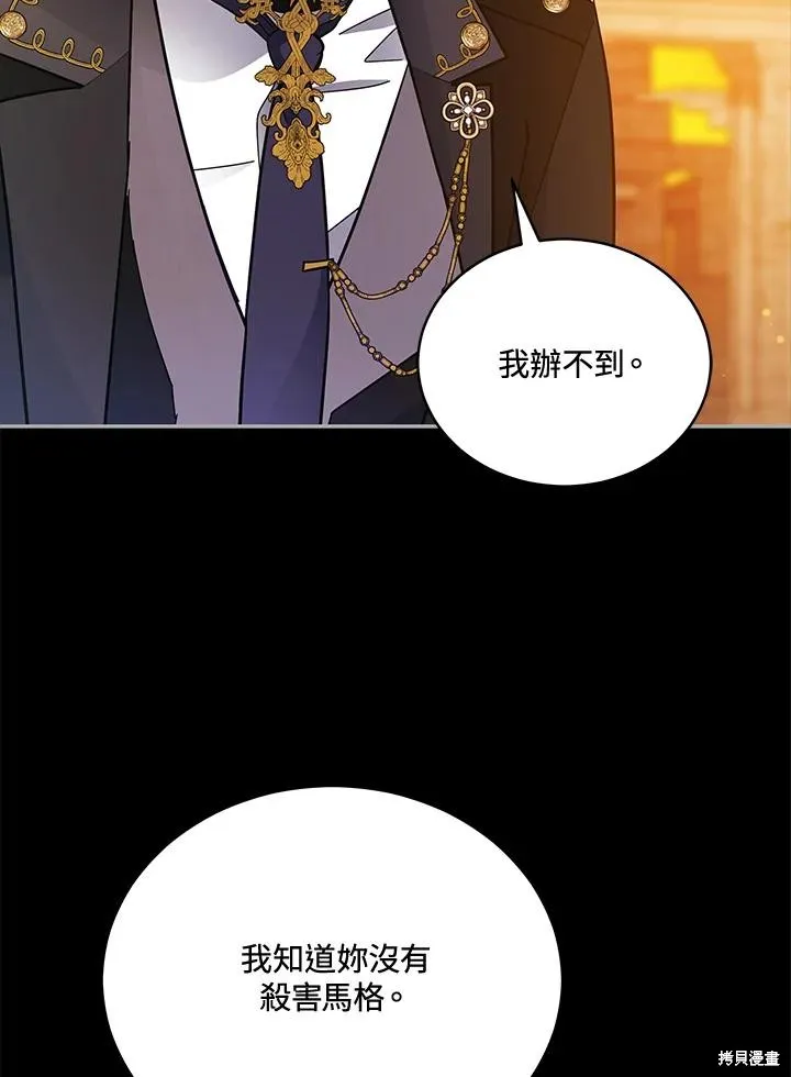 不可接近的小姐,第114话,第78张