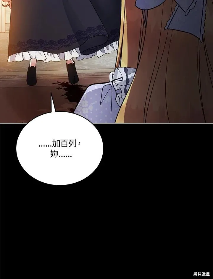 不可接近的小姐,第114话,第8张