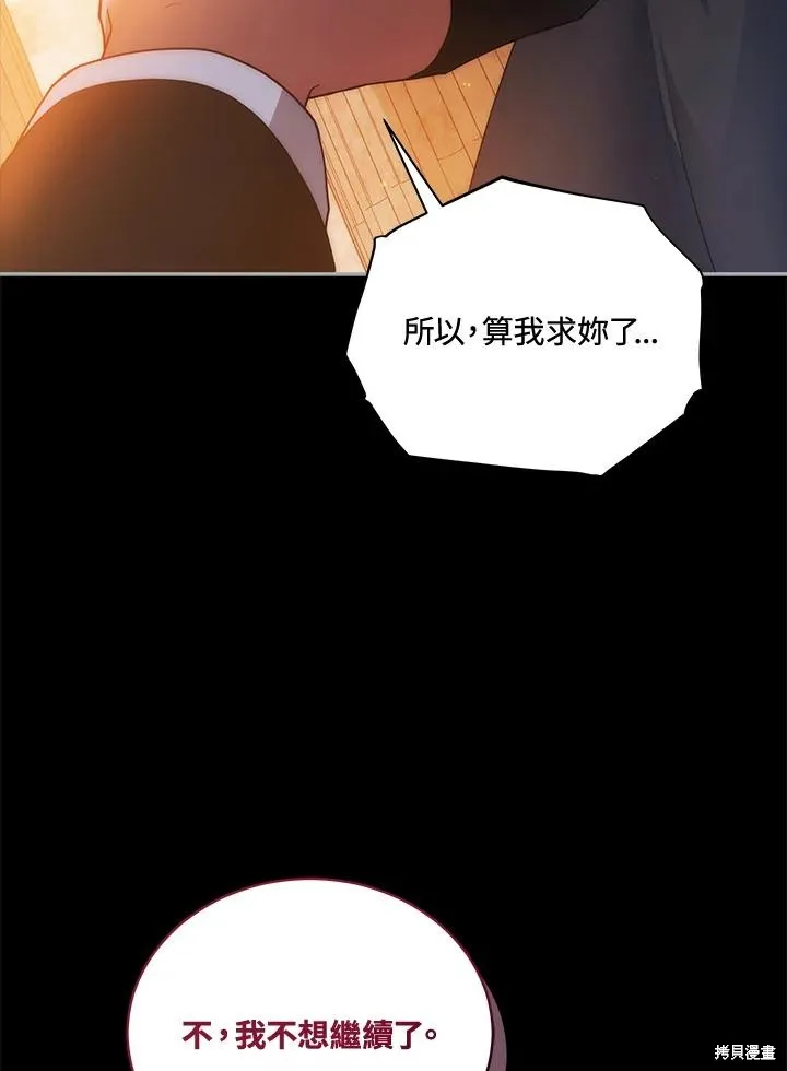 不可接近的小姐,第114话,第82张