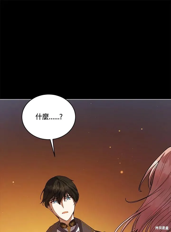 不可接近的小姐,第114话,第84张
