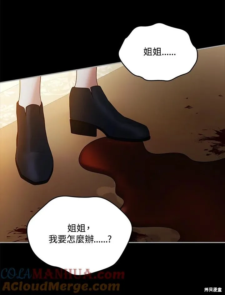 不可接近的小姐,第114话,第9张