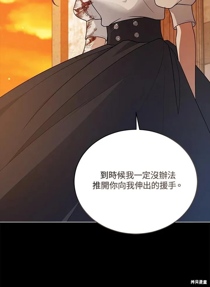 不可接近的小姐,第114话,第90张