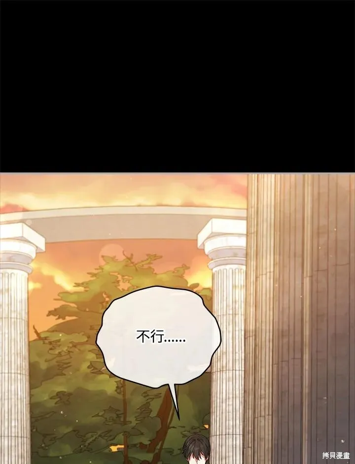不可接近的小姐,第114话,第91张