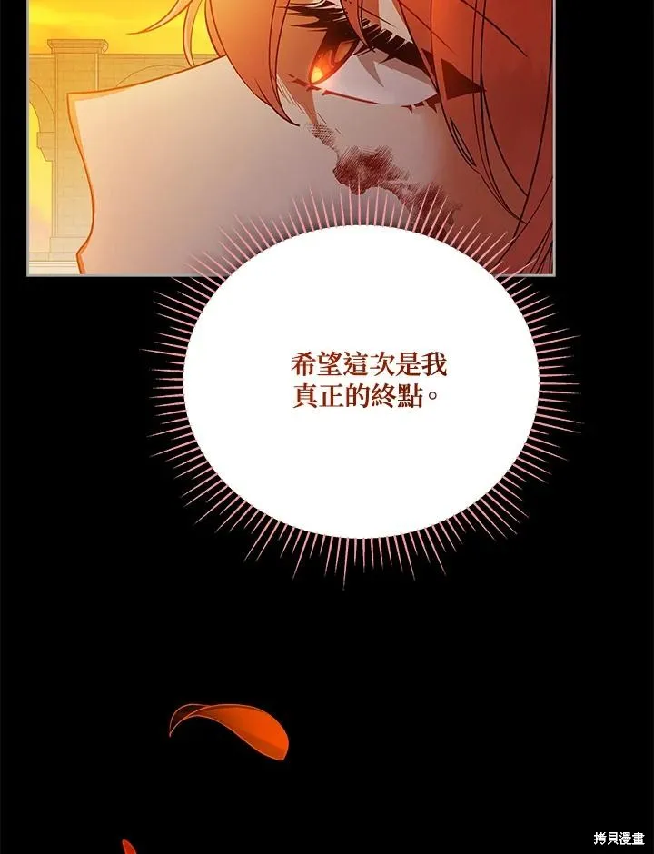 不可接近的小姐,第114话,第94张