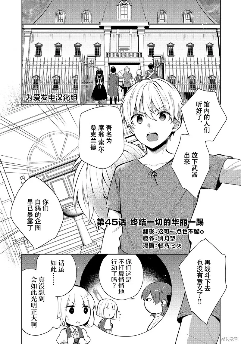 迪阿姆帝國物語 ～從斷頭臺開始的、公主的轉生逆轉傳～,第45话,第1张