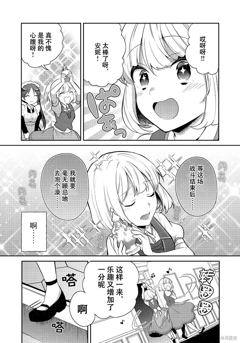 迪阿姆帝國物語 ～從斷頭臺開始的、公主的轉生逆轉傳～,第45话,第10张