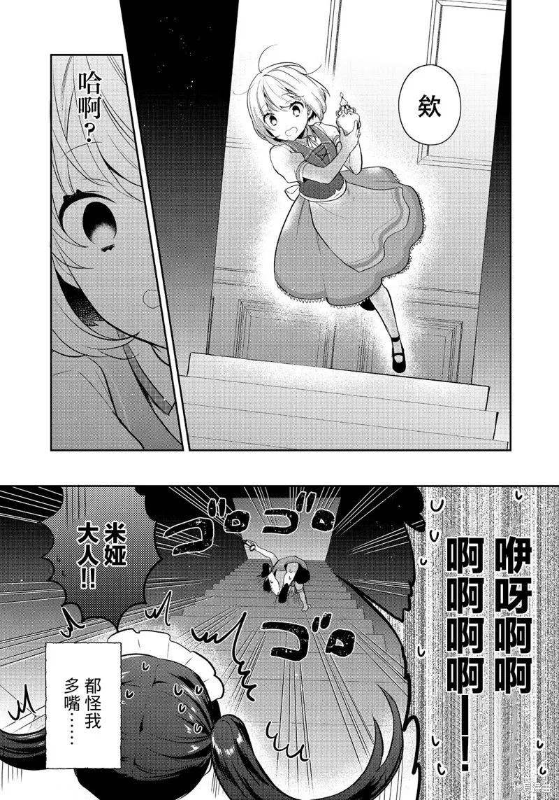 迪阿姆帝國物語 ～從斷頭臺開始的、公主的轉生逆轉傳～,第45话,第11张