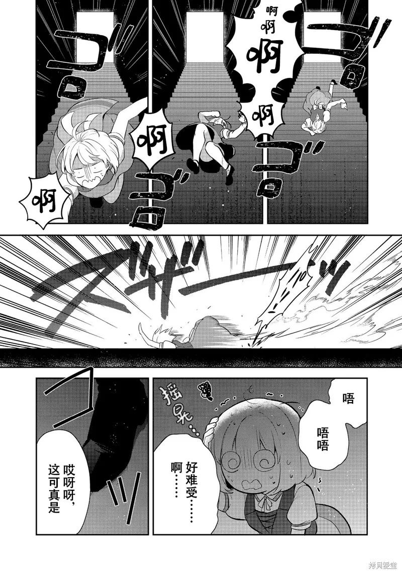 迪阿姆帝國物語 ～從斷頭臺開始的、公主的轉生逆轉傳～,第45话,第12张