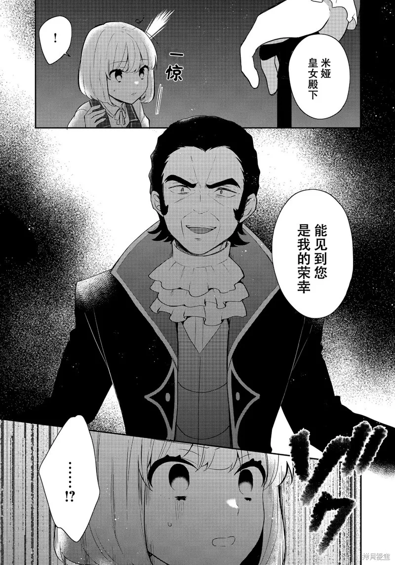 迪阿姆帝國物語 ～從斷頭臺開始的、公主的轉生逆轉傳～,第45话,第13张