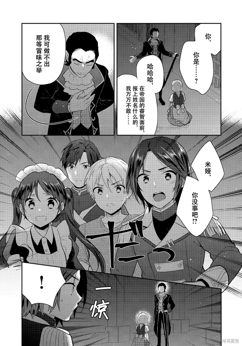 迪阿姆帝國物語 ～從斷頭臺開始的、公主的轉生逆轉傳～,第45话,第14张