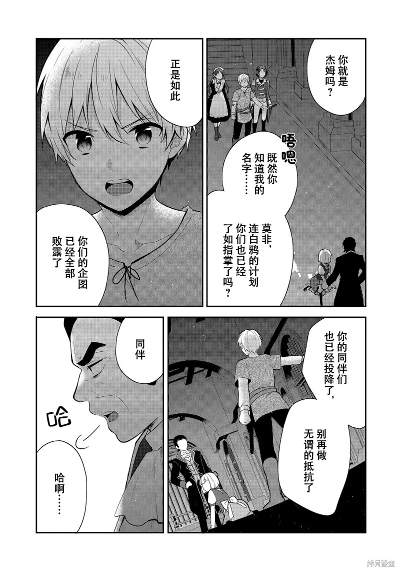 迪阿姆帝國物語 ～從斷頭臺開始的、公主的轉生逆轉傳～,第45话,第15张