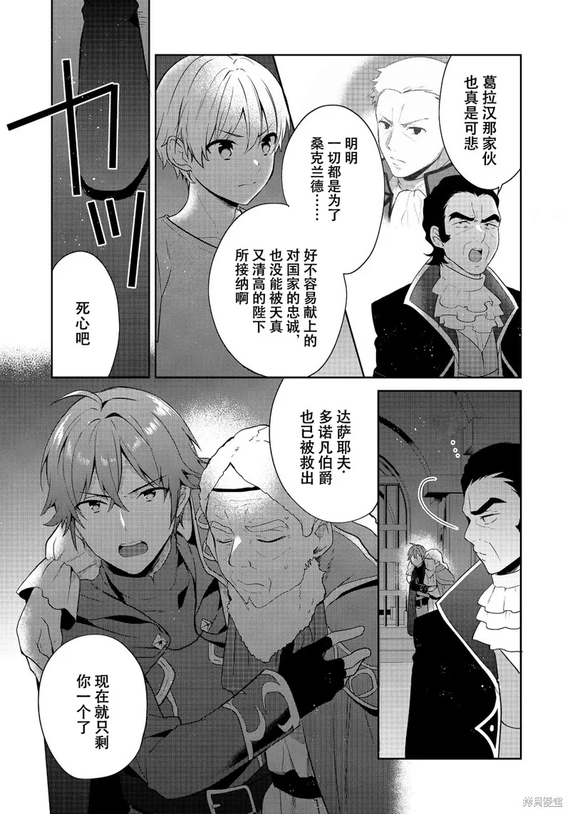 迪阿姆帝國物語 ～從斷頭臺開始的、公主的轉生逆轉傳～,第45话,第16张