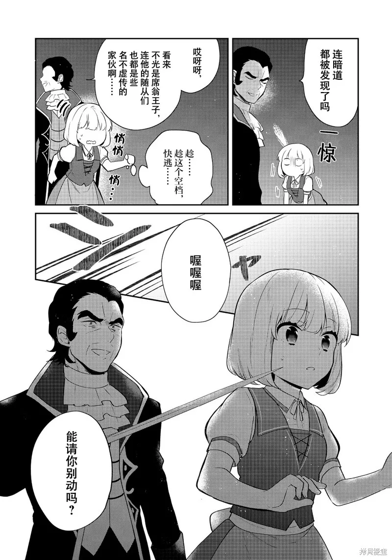 迪阿姆帝國物語 ～從斷頭臺開始的、公主的轉生逆轉傳～,第45话,第17张