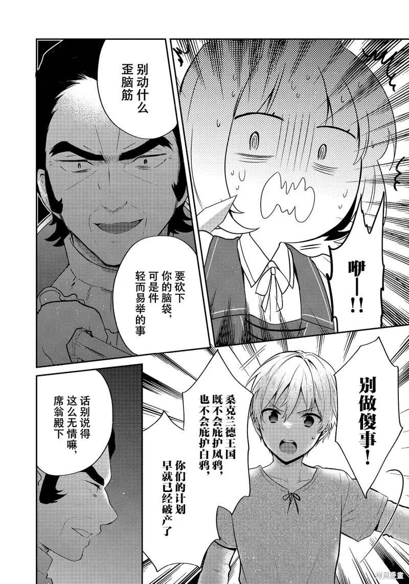 迪阿姆帝國物語 ～從斷頭臺開始的、公主的轉生逆轉傳～,第45话,第18张
