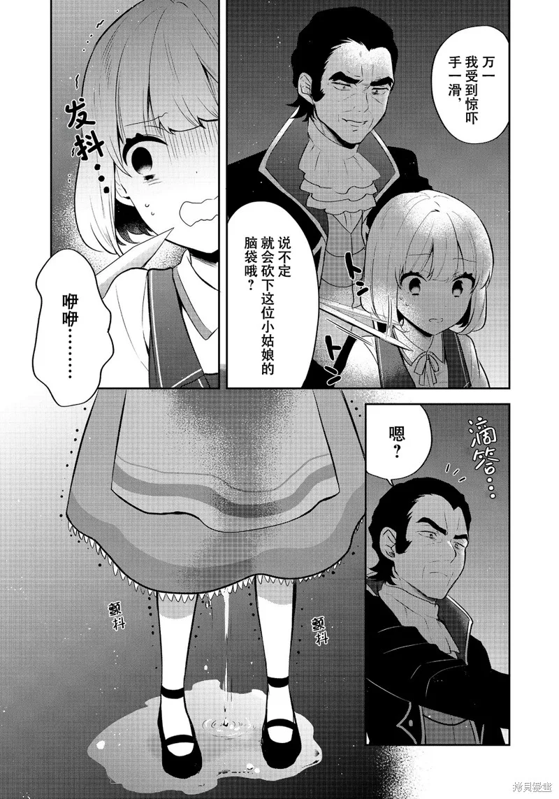 迪阿姆帝國物語 ～從斷頭臺開始的、公主的轉生逆轉傳～,第45话,第19张