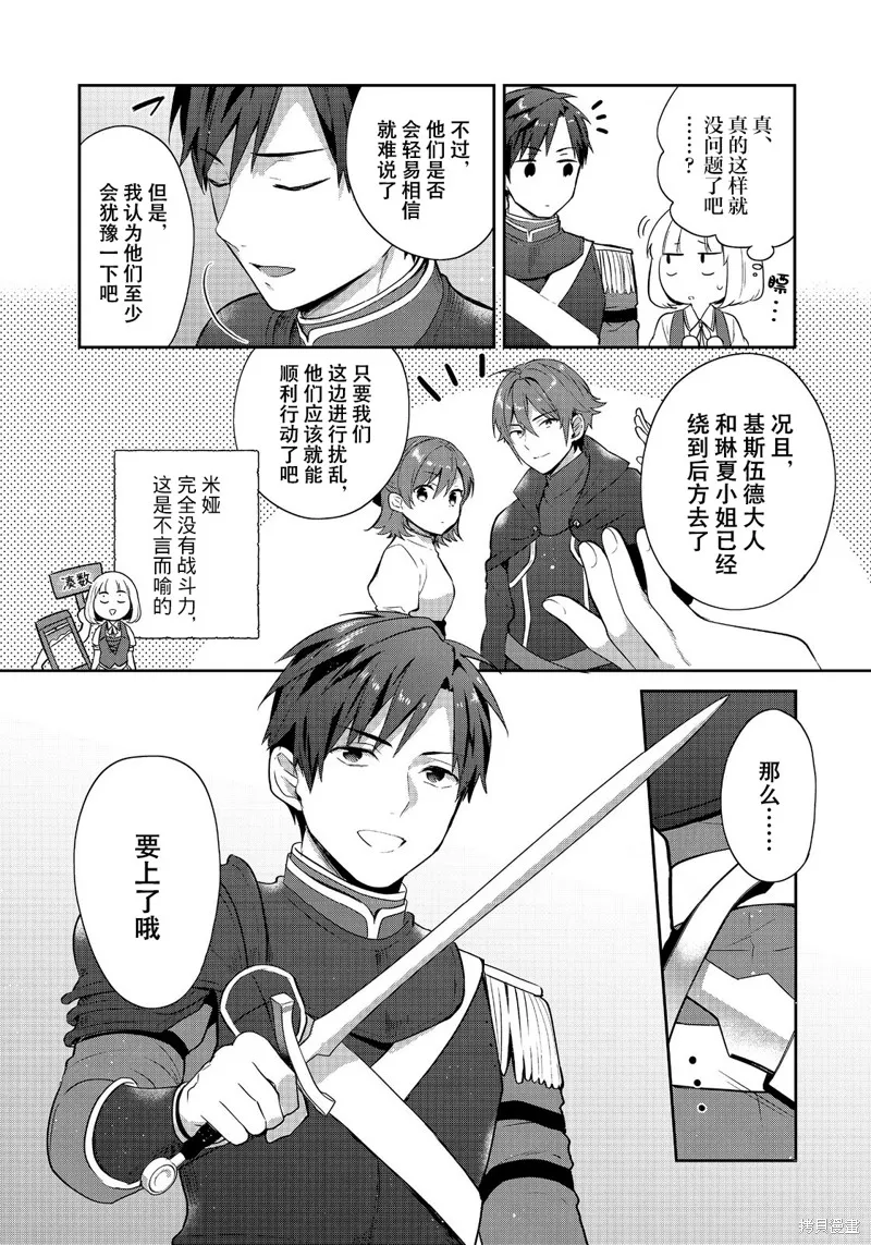 迪阿姆帝國物語 ～從斷頭臺開始的、公主的轉生逆轉傳～,第45话,第2张