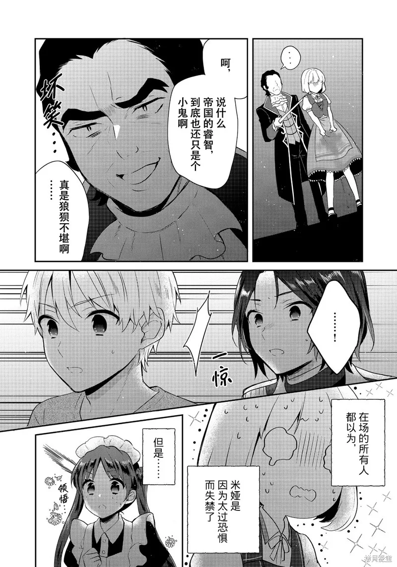 迪阿姆帝國物語 ～從斷頭臺開始的、公主的轉生逆轉傳～,第45话,第20张