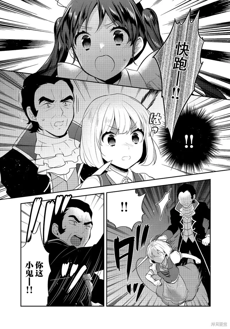 迪阿姆帝國物語 ～從斷頭臺開始的、公主的轉生逆轉傳～,第45话,第22张