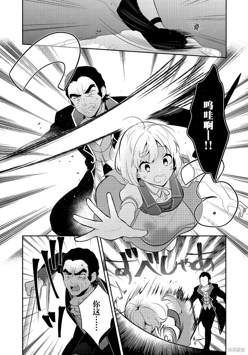 迪阿姆帝國物語 ～從斷頭臺開始的、公主的轉生逆轉傳～,第45话,第23张
