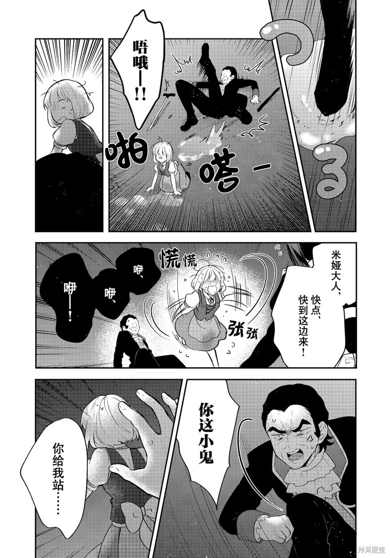 迪阿姆帝國物語 ～從斷頭臺開始的、公主的轉生逆轉傳～,第45话,第24张