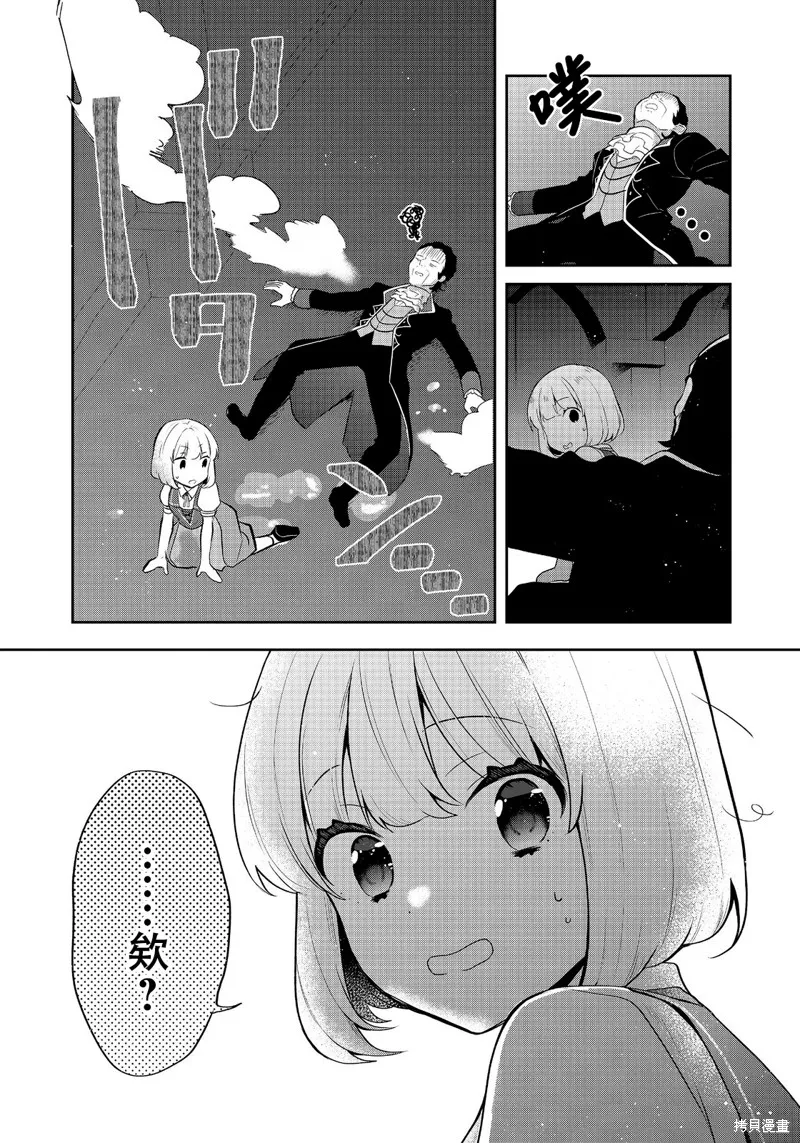 迪阿姆帝國物語 ～從斷頭臺開始的、公主的轉生逆轉傳～,第45话,第27张