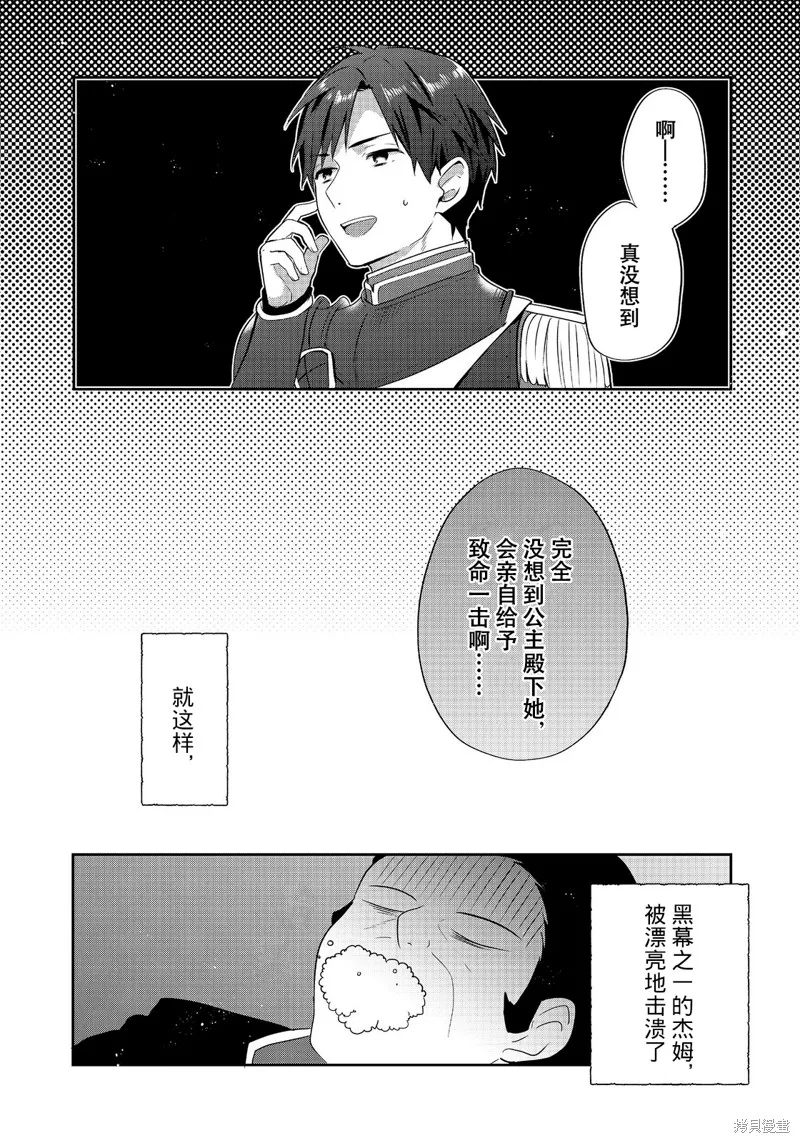 迪阿姆帝國物語 ～從斷頭臺開始的、公主的轉生逆轉傳～,第45话,第28张