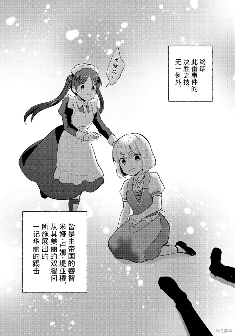 迪阿姆帝國物語 ～從斷頭臺開始的、公主的轉生逆轉傳～,第45话,第29张