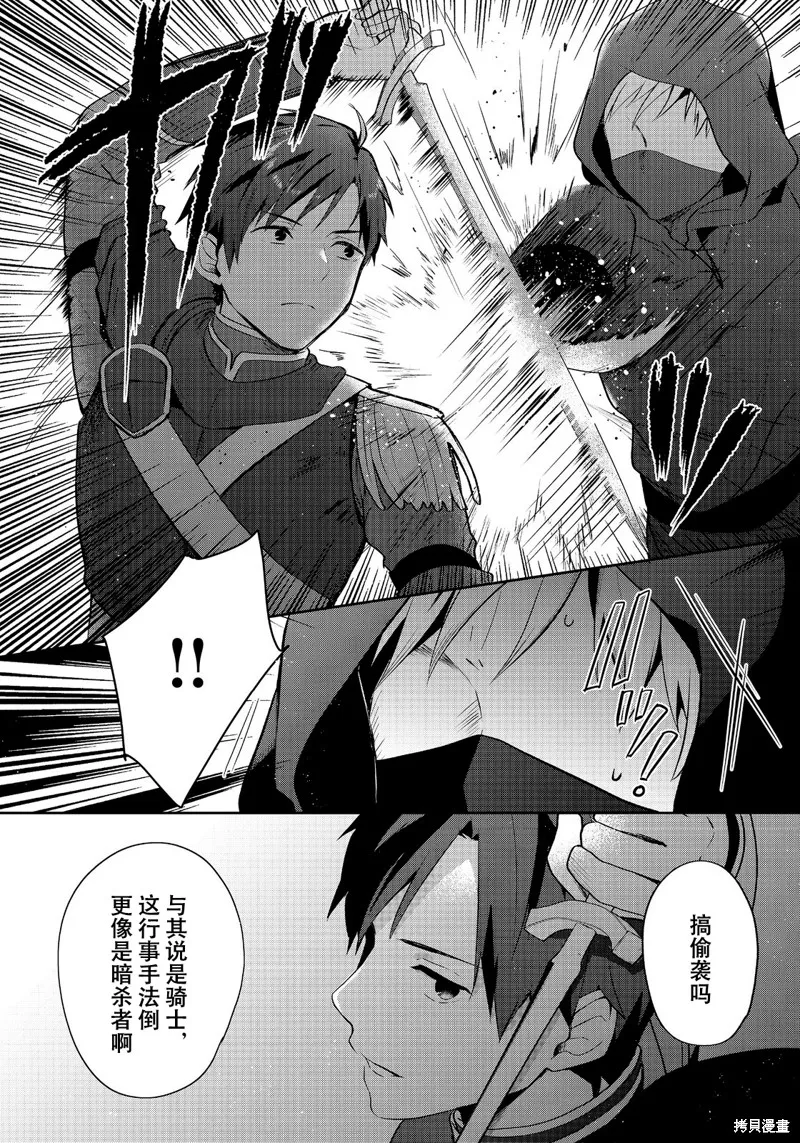 迪阿姆帝國物語 ～從斷頭臺開始的、公主的轉生逆轉傳～,第45话,第4张