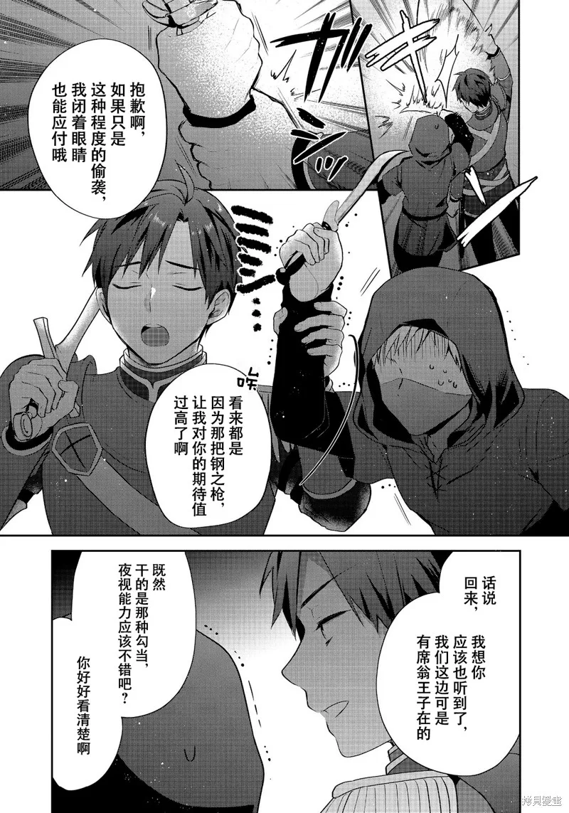 迪阿姆帝國物語 ～從斷頭臺開始的、公主的轉生逆轉傳～,第45话,第5张