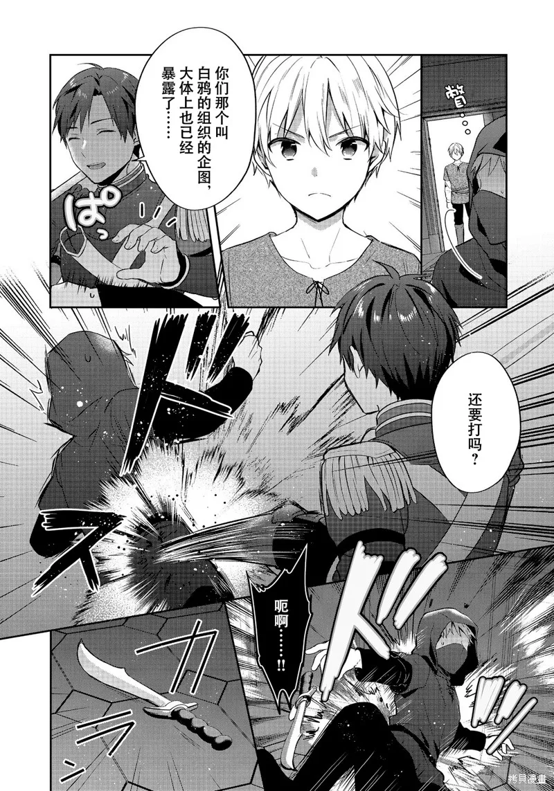 迪阿姆帝國物語 ～從斷頭臺開始的、公主的轉生逆轉傳～,第45话,第6张