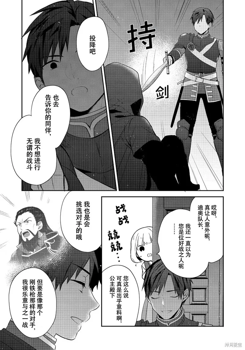 迪阿姆帝國物語 ～從斷頭臺開始的、公主的轉生逆轉傳～,第45话,第7张