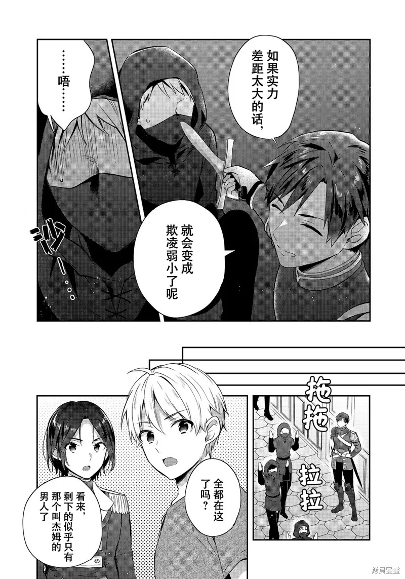 迪阿姆帝國物語 ～從斷頭臺開始的、公主的轉生逆轉傳～,第45话,第8张