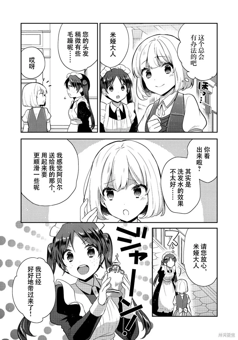 迪阿姆帝國物語 ～從斷頭臺開始的、公主的轉生逆轉傳～,第45话,第9张