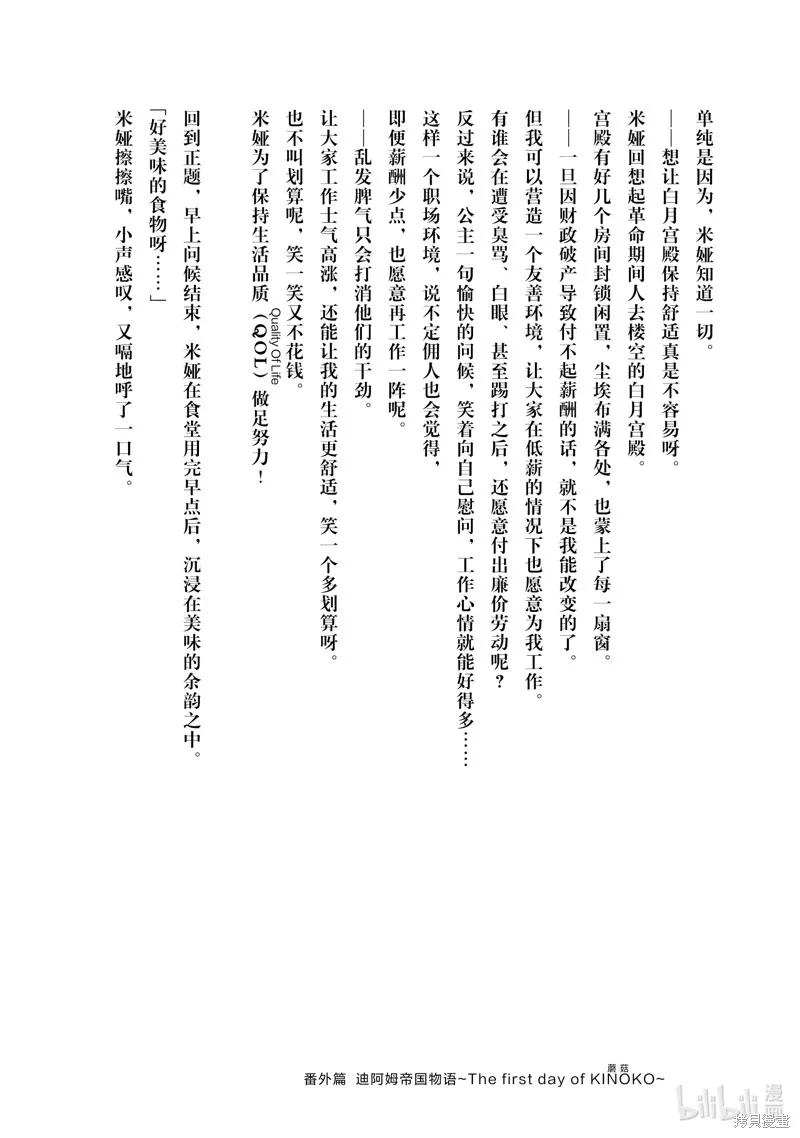 迪阿姆帝國物語 ～從斷頭臺開始的、公主的轉生逆轉傳～,番外篇9,第10张